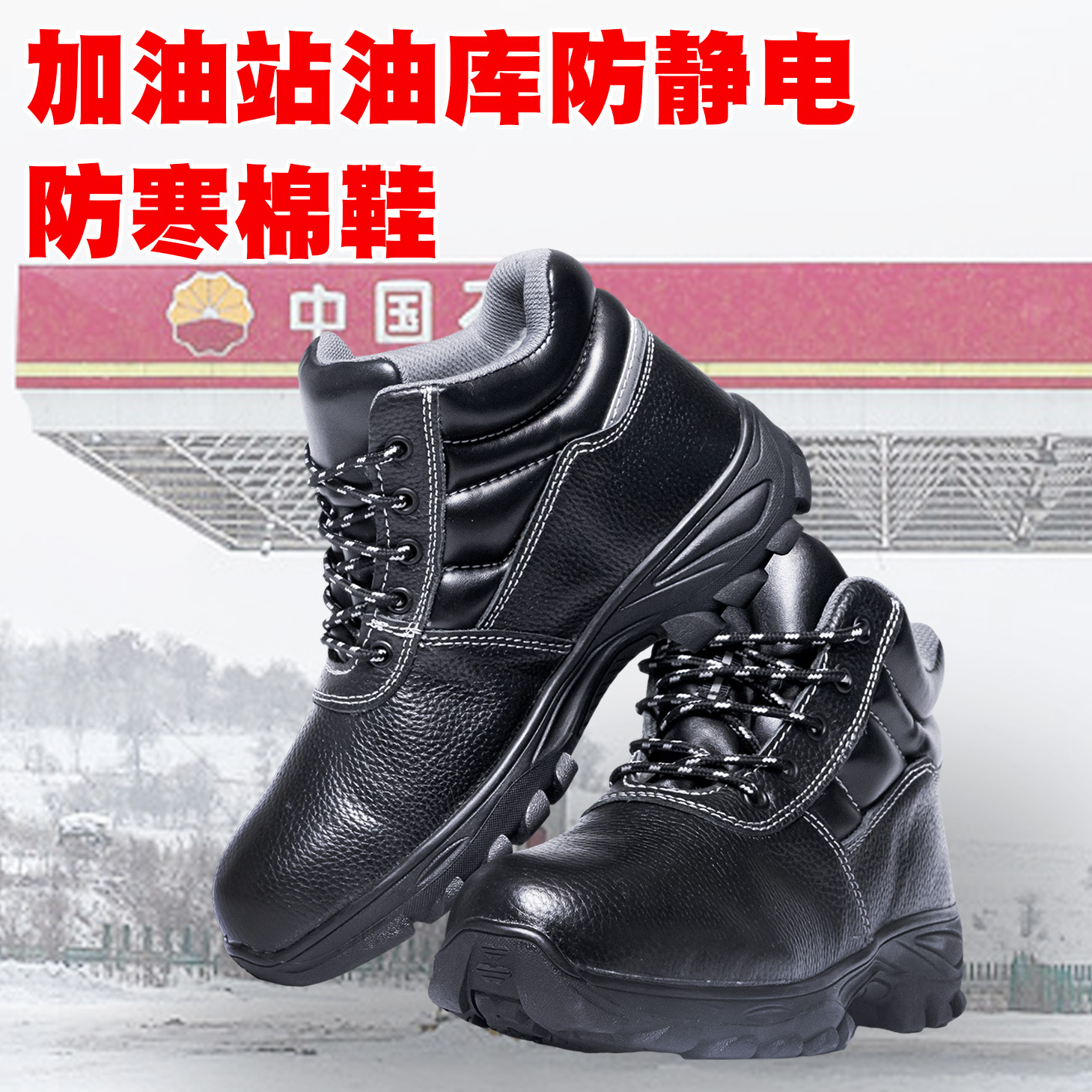 劳保鞋冬季加油站防静电棉鞋加厚保暖轻便纯羊毛高腰系带防滑棉鞋 - 图0