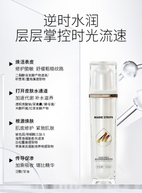 魔贴世家玻色因紧致细胞精萃液