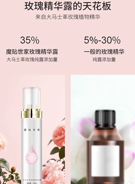 大马士革玫瑰精华露水润保湿