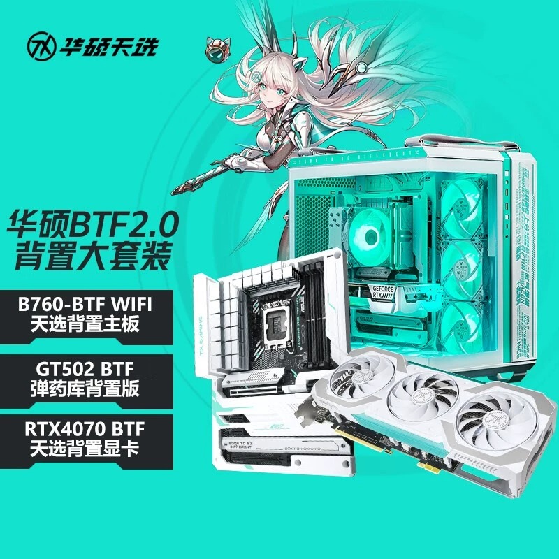 华硕ROGTUFZ790-BTF/TXB760-BTF背插主板背置背插2.0主板显卡套装-图2