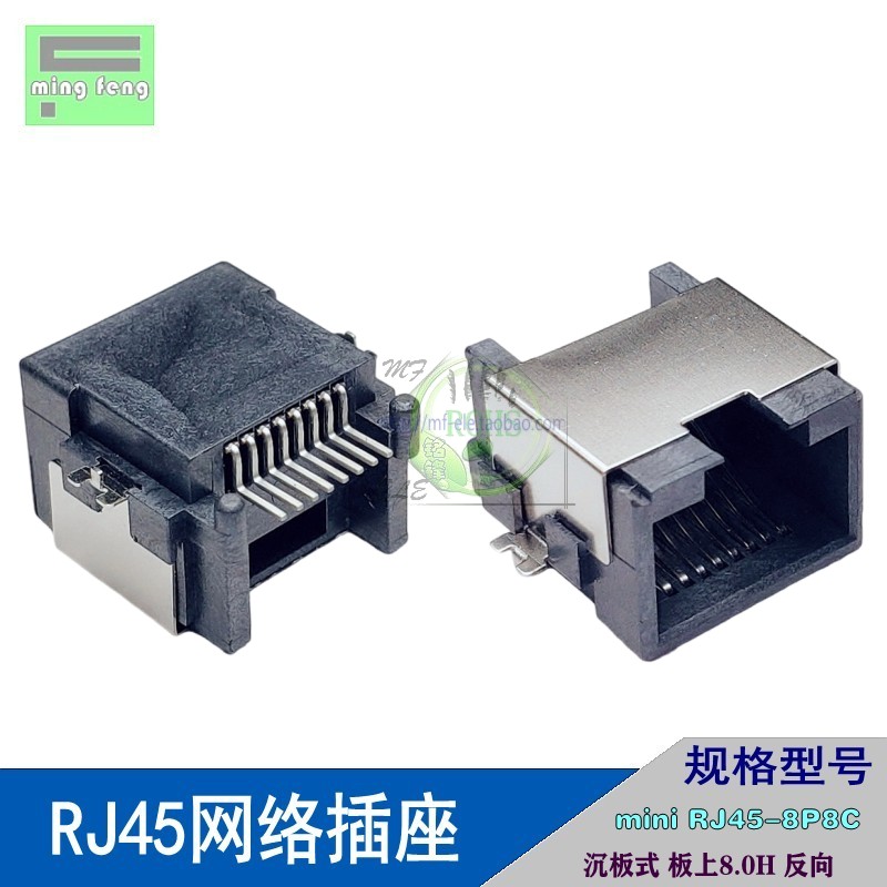 MINI RJ45网络插座接口网线水晶头母座SMT贴片沉板式5.5/6.8/8.0H - 图0