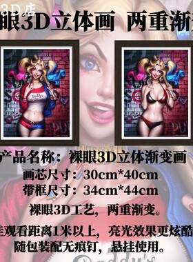 裸眼3D立体画小丑女渐变装饰画