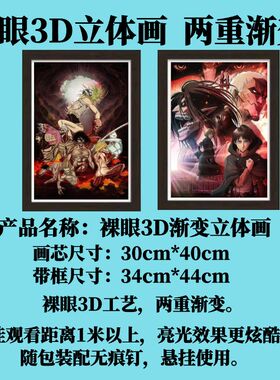 九大巨人装饰画3D立体画