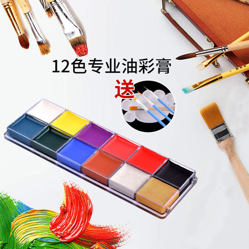 艺伯乐人体彩绘颜料油性彩绘膏cos万圣节彩绘脸部小丑戏曲京剧圣诞节化妆专业防水防汗油彩妆彩绘颜料 - 图1