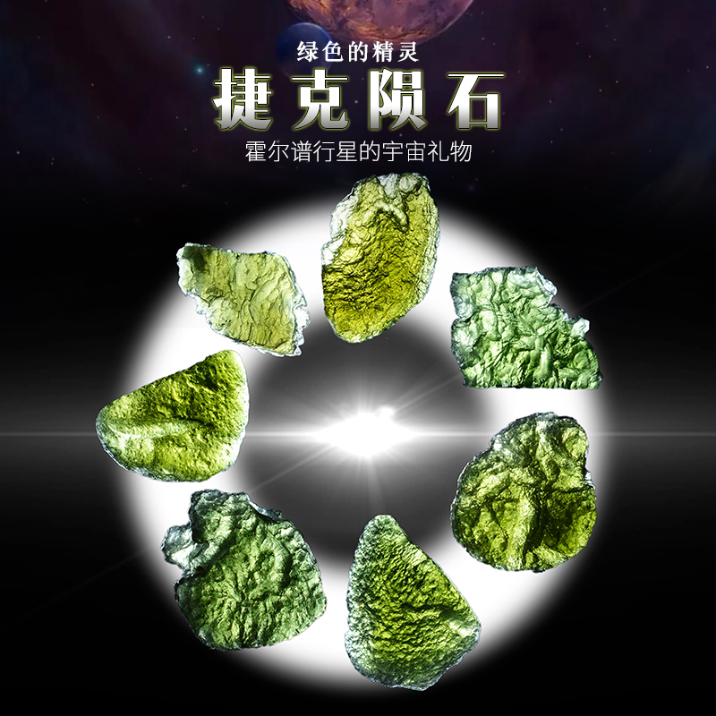 捷克陨石绿色天然玻璃原石矿石水晶宝石宇宙玻陨矿标收藏摆件情侣 - 图2