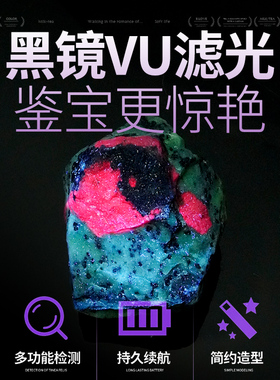 大功率紫外线珠宝鉴定手电筒