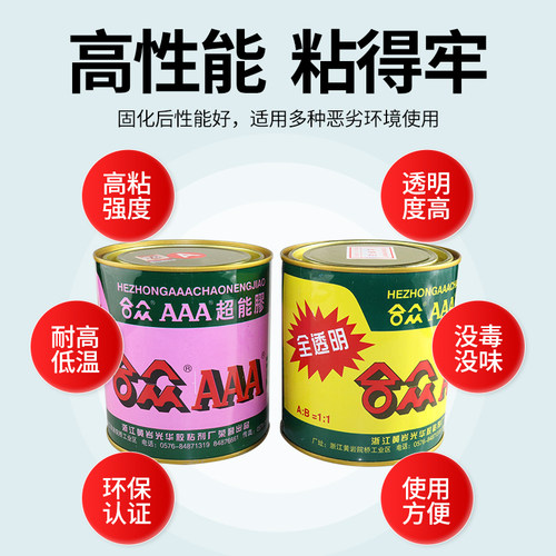 合众aaa超能胶/200透明环氧树脂胶AB胶水粘金属大理石强力胶2公斤 - 图1