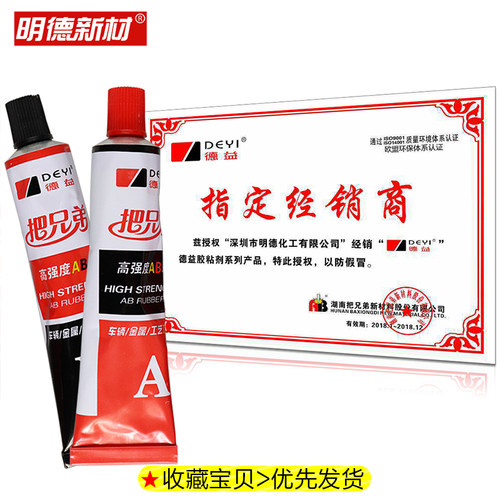 德益J-37把兄弟ab胶水高强度金属塑料不锈钢粘合快干丙烯酸酯80克 - 图0