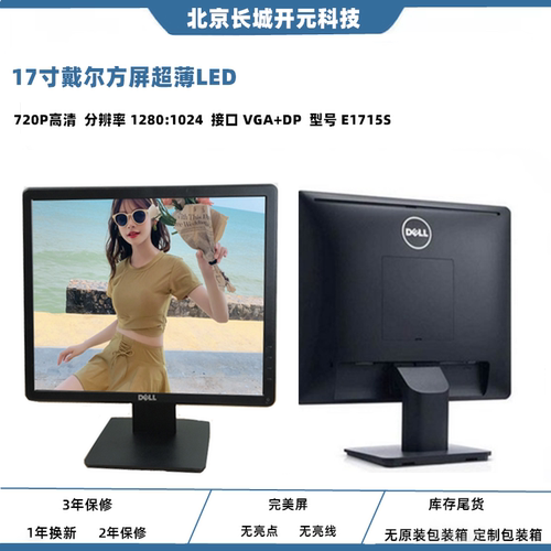戴尔电脑显示器 E1715S/E1713/E1916H设备显示屏24寸22监控主机幕 - 图3
