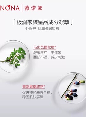 薇诺娜水乳精华极润保湿乳液滋润修护舒缓爽肤水护肤泛红敏感肌