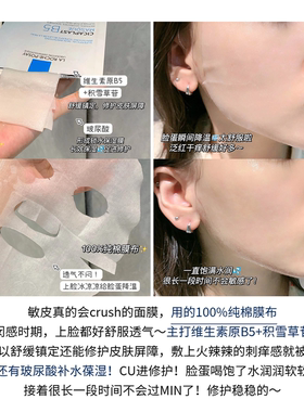 急救tui红维稳|理肤泉B5PRO+多效保湿修护面膜舒缓敏感特安蓝绷带
