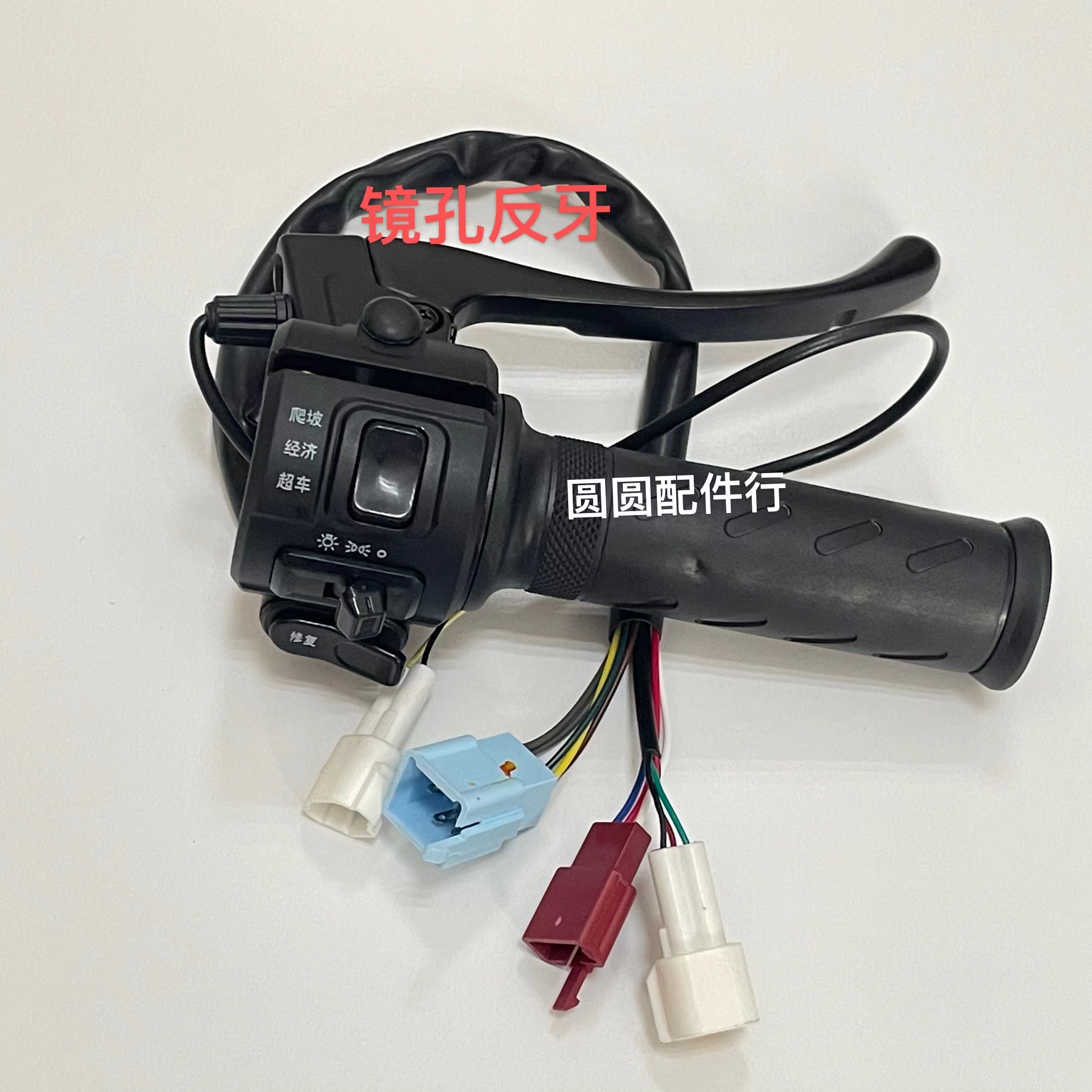 新蕾电瓶车踏板车龟王电动车连体变速油门开关带P加速器转把P倒车,淘宝优惠券,粉丝福利购,淘宝优惠卷