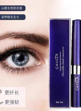 cavilla卡维拉睫毛眉毛增生液浓密卷翘防水不晕染批发代发黄白3ml