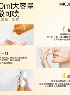 正品韩国MIGUHARA咪咕哈啦大水烟酰胺保湿提亮爽肤化妆水湿敷400m