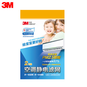 3M静电空调滤网空气防尘网2片装过滤网除PM2.5吸附灰尘空调配件