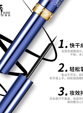 莎琪丽炫黑速干眼线液防水不晕染