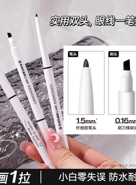 双头刀锋头眼线胶笔防水不晕染