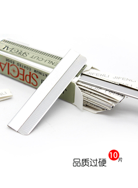 不锈钢白金影楼专用修眉刀片