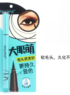咚咚不晕染初学者网红女眼线笔