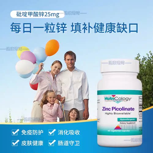 宁波现货pure倍宜Zinc 锌15mg 60粒 砒啶甲酸锌 - 图3