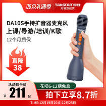 Takstar wins DA10S handheld megaphone teachers class Bake talk McBluetooth Wireless K Song microphone