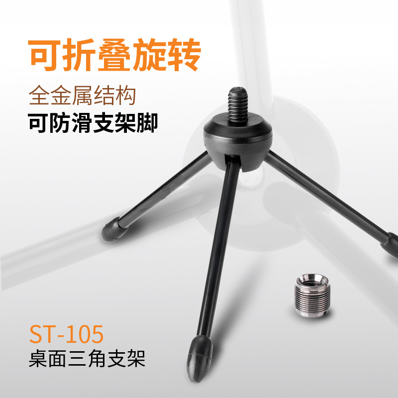 Takstar/得胜 ST-105麦克风桌面支架-图2