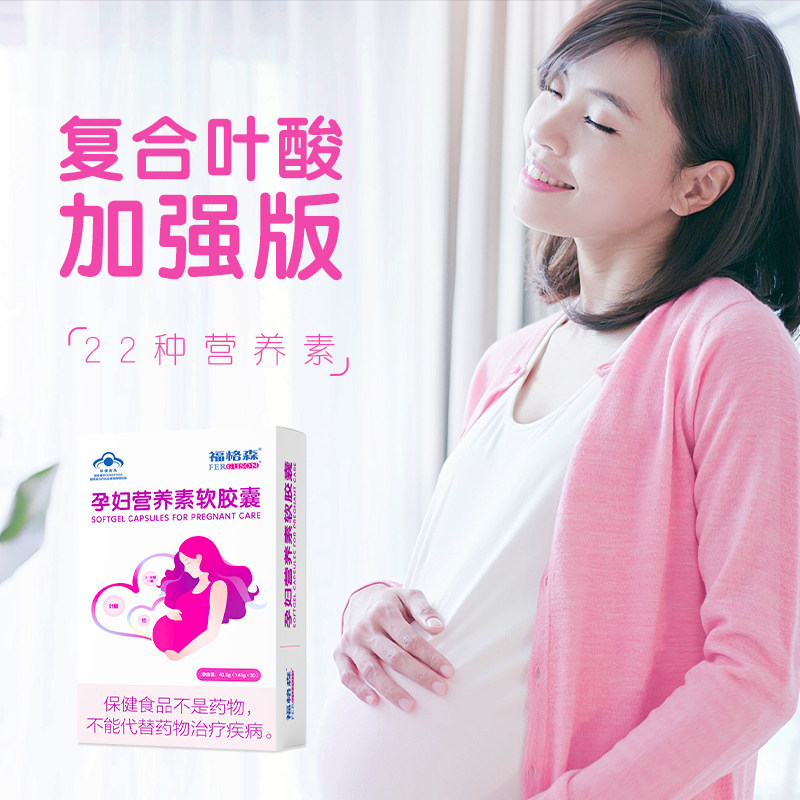 福格森45粒补充叶酸铁多种等营养素 福格森食品叶酸