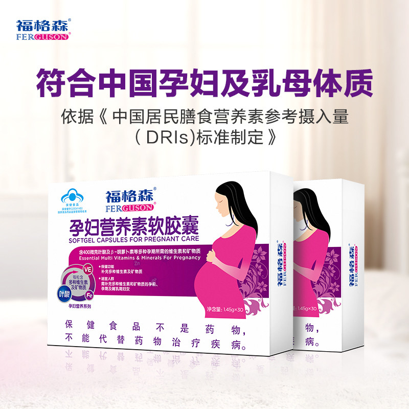 福格森30粒补充叶酸铁及多种营养素 福格森食品孕产妇叶酸