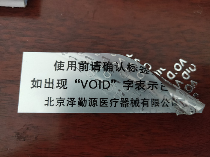 卷装打印空白标签VOID防伪贴纸防拆哑银PET条码不干胶定制-图2