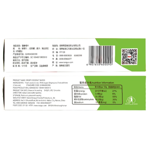 南国 Еда Hainan Specialty Хрустящие кокосовые таблетки 80GX5 Хрустящие хрустящие хрустящие кокосовые угловые блок. Случайные закуски сухофрукты сухофрукты