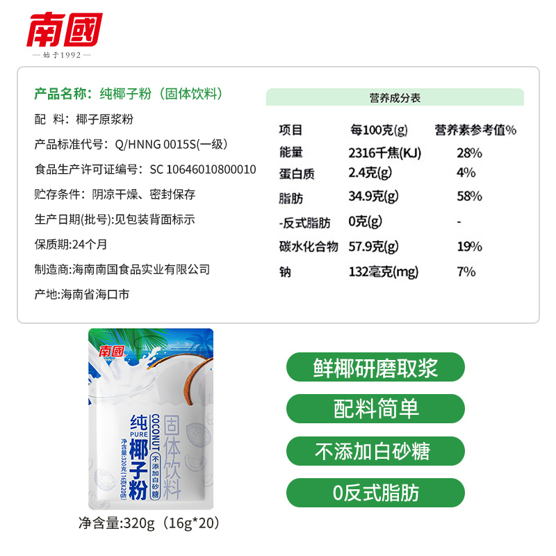 南国食品海南特产纯椰子粉320gx2袋装速溶椰奶椰汁粉速溶冲饮早餐 - 图2