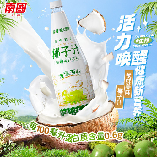 南国生榨椰子汁1.25L海南特产咖啡椰浆椰乳果味饮料蛋白饮料食品 - 图1