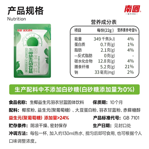 南国 Сырой кокосовой пробиотик юань Юйи капуста зеленый сок