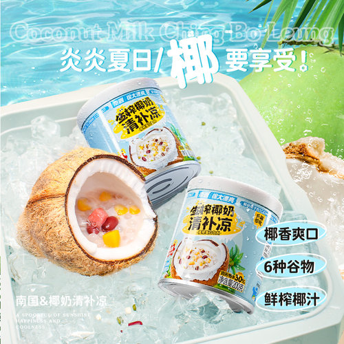 南国海南特产生榨椰奶清补凉200gX6罐糖水杂粮特色三亚海口正宗 - 图1