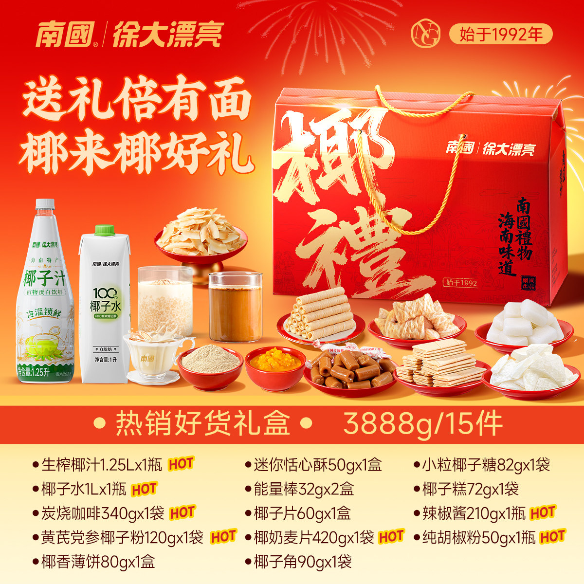 【直播专属】南国海南三亚特产3888g椰味礼盒糖果零食年货大礼包,淘宝优惠券,粉丝福利购,淘宝优惠卷