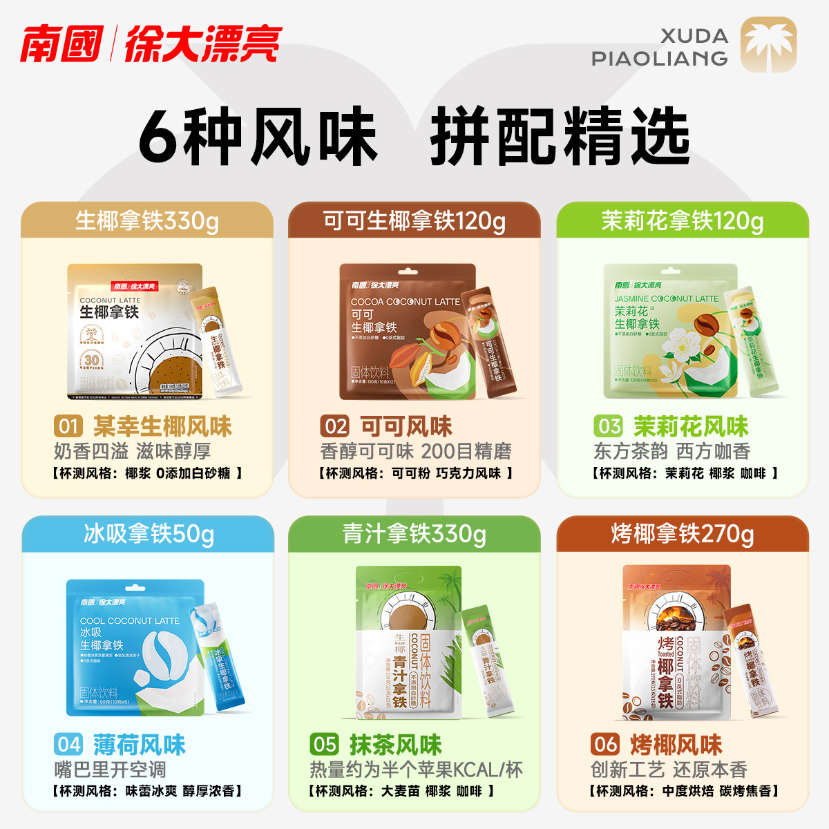 南国冷萃生椰拿铁即溶椰奶浆生耶速溶冲饮烤椰青汁冰吸生酪咖啡粉