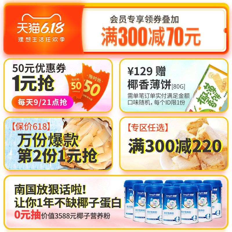 #海南特产南国椰子味手工饼干 南国食品传统糕点