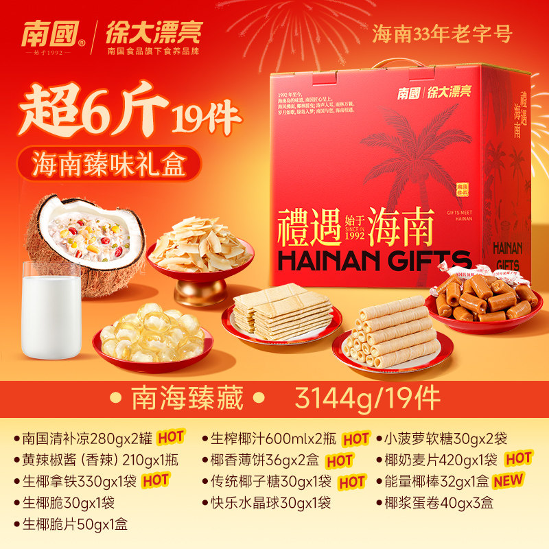 南国海南三亚特产土特产饼干咖啡糖果零食大礼包走亲戚年货大礼盒
