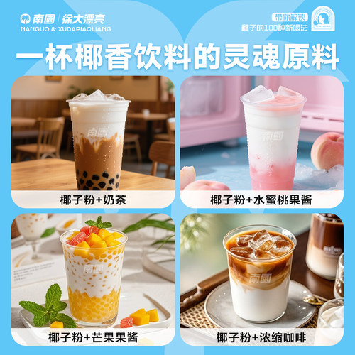 南国海南特产纯椰子粉奶茶店甜品店DIY原料商用烘焙椰浆专用批发 - 图1