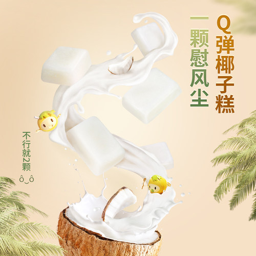 南国海南特产椰子糕休闲零食小吃椰球软糖喜糖果 - 图1