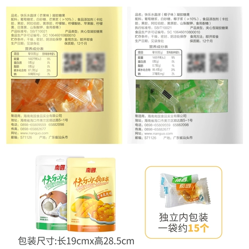 南国 Hainan Specialty Happy Crystal Ball 200g слегка сладкий кокосовый вкус сетевая сеть красные фрукты, товарищи из конфеты закуски конфеты