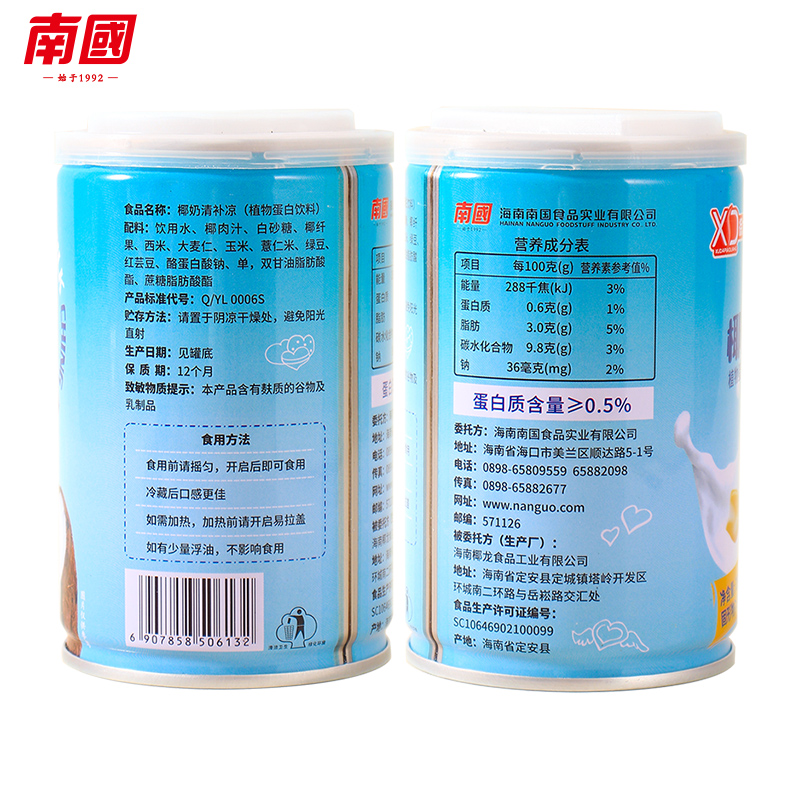 【33年国货品牌】南国海南特产椰奶清补凉280g/罐椰汁饮料代餐