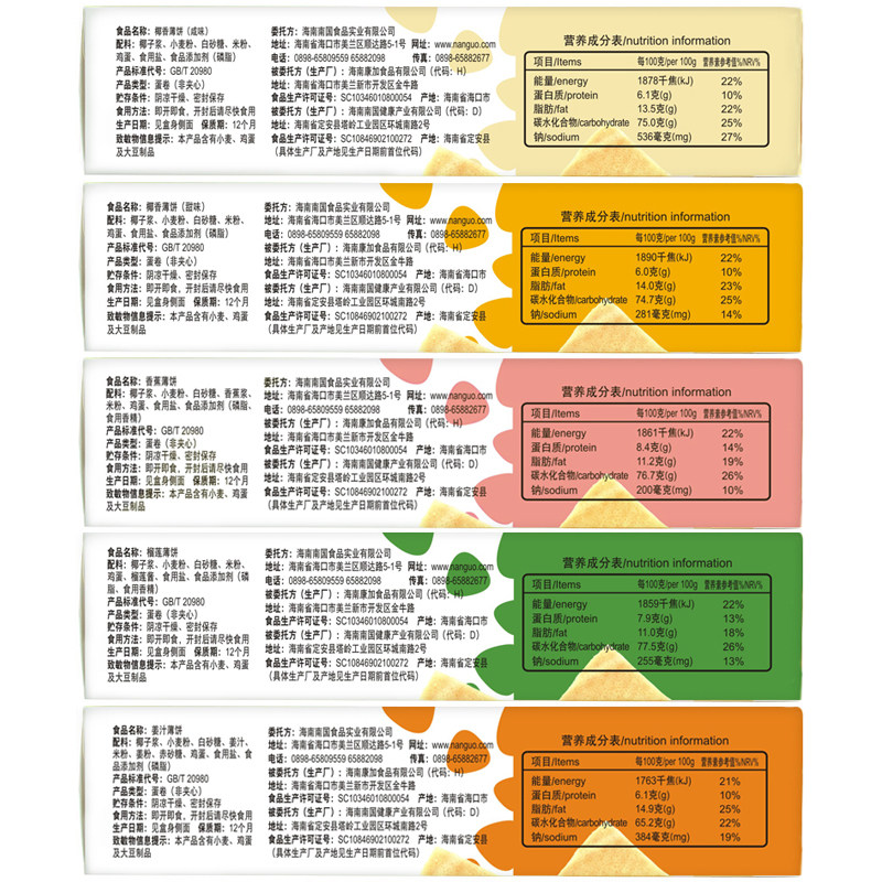 南国旗舰店椰香干脆海南特产早薄饼 南国食品薄脆饼干