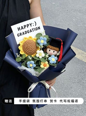 中考高考金榜题名向日葵花束手工编织针织毛线成人礼成品生日礼物