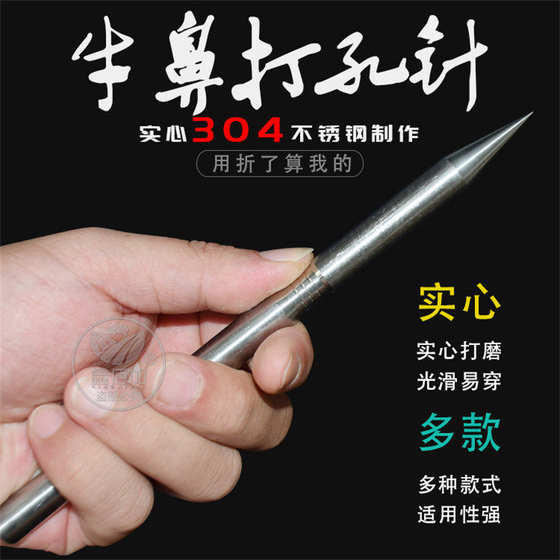 牛鼻针 牛鼻穿孔针304不锈钢 牛鼻子打孔神器 牛鼻穿孔工具牛鼻环,淘宝优惠券,粉丝福利购,淘宝优惠卷