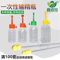 Disposable lose-lose tube bottle 60ML semen bottle 60ML semen bottle 80100 ml artificial fertilization bottle for pig