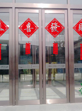 新年恭喜发财鞭/炮墙贴 店铺玻璃门橱窗装饰贴纸 办公室春节窗贴
