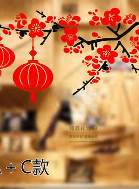 新年大型卖场春节橱窗贴