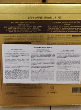 韩国JULIA 茱莉亚OPHIR 欧毕露密集保湿3件套盒水乳霜
