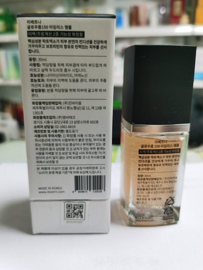 临期特价丽贝莉妮reverni浓缩精华30ml - 图0